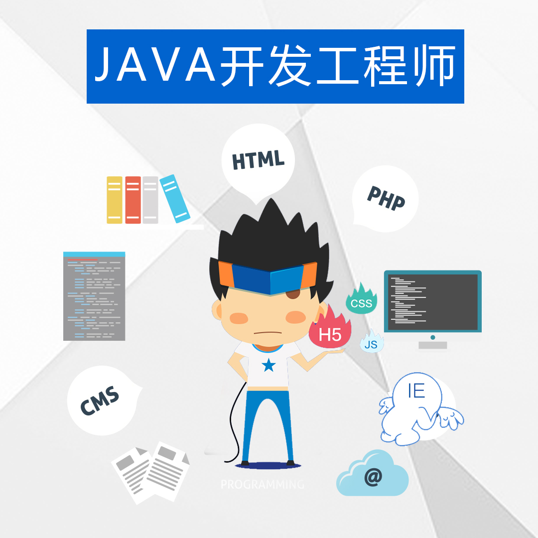 JAVA開發工程師psd.jpg