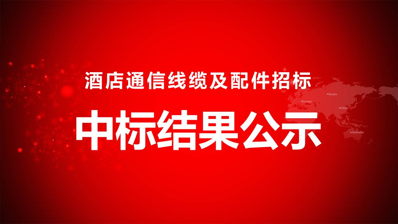 16002244174208.jpg 03招投标公告.jpg