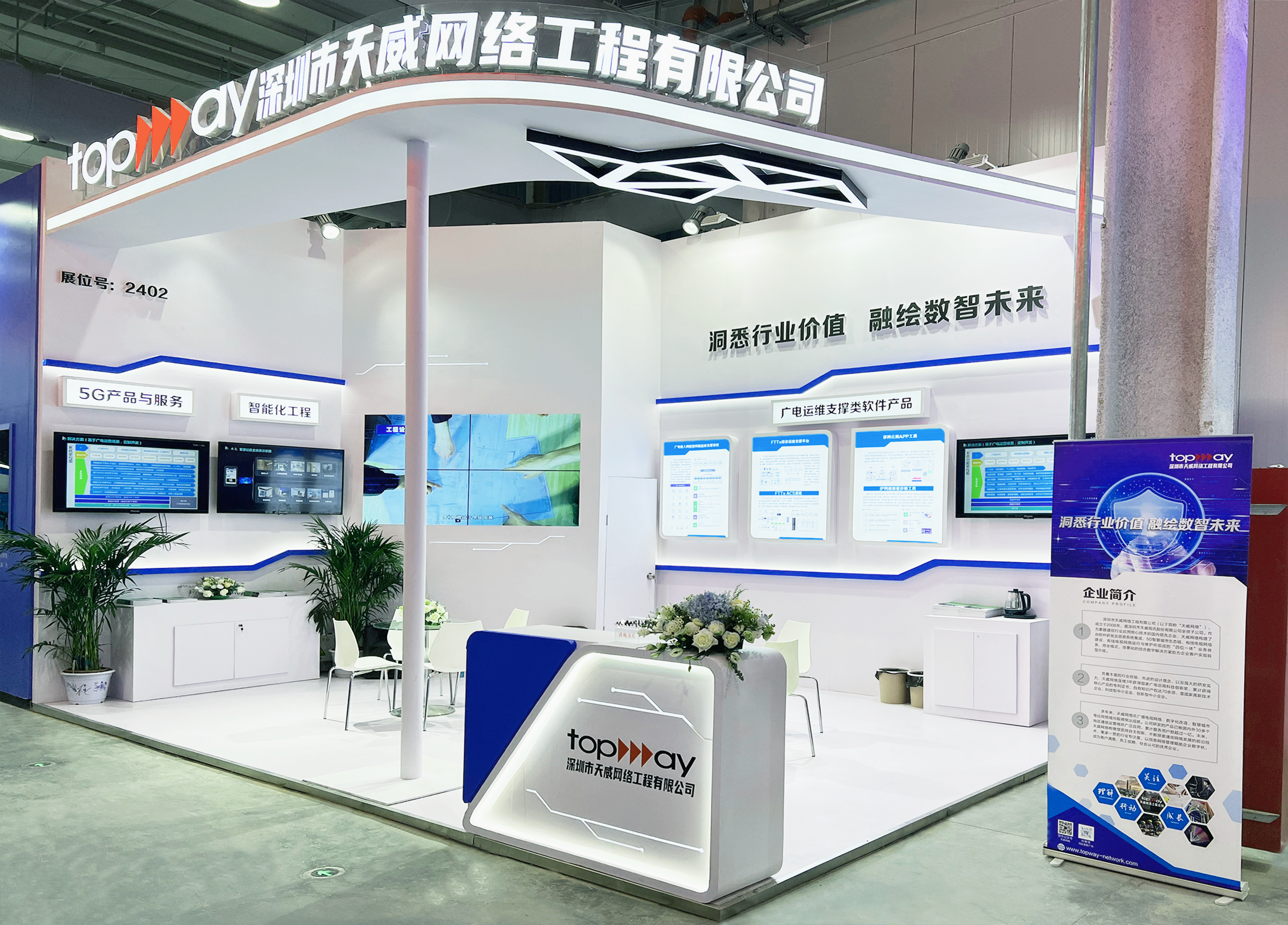 天威網絡亮相CCBN2023，助力通(tōng)信(xìn)網絡數智化轉型